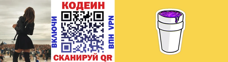 Кодеин напиток Lean (лин)  Сольцы 